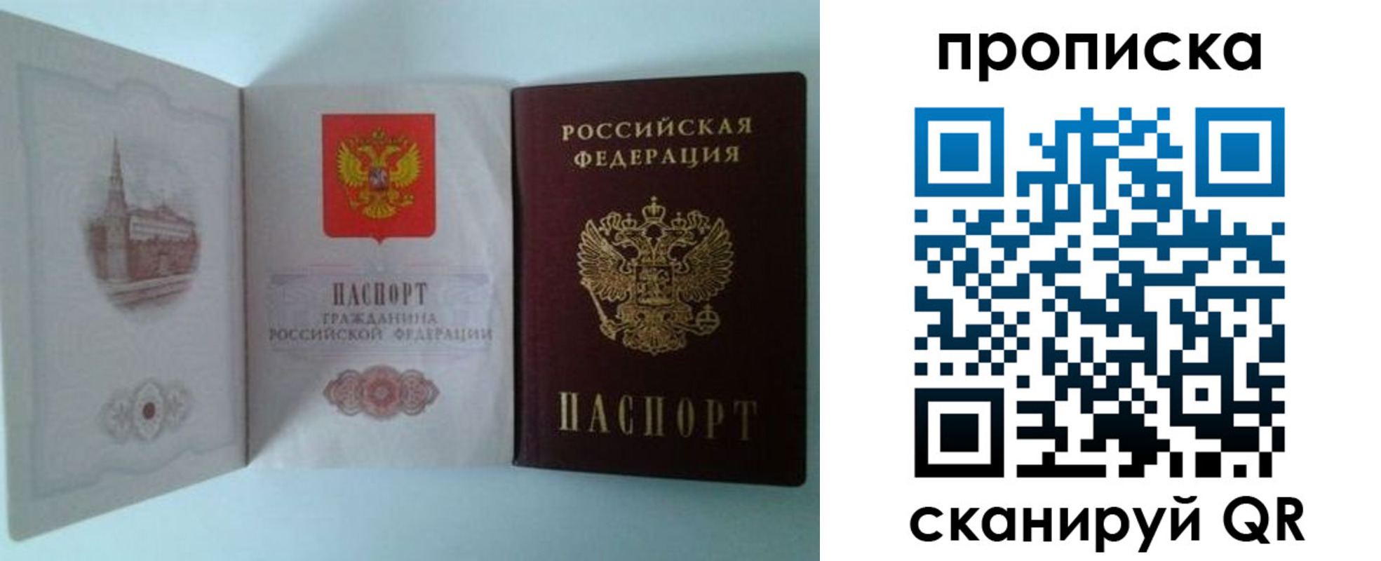 прописка регистрация в Дорогобуже