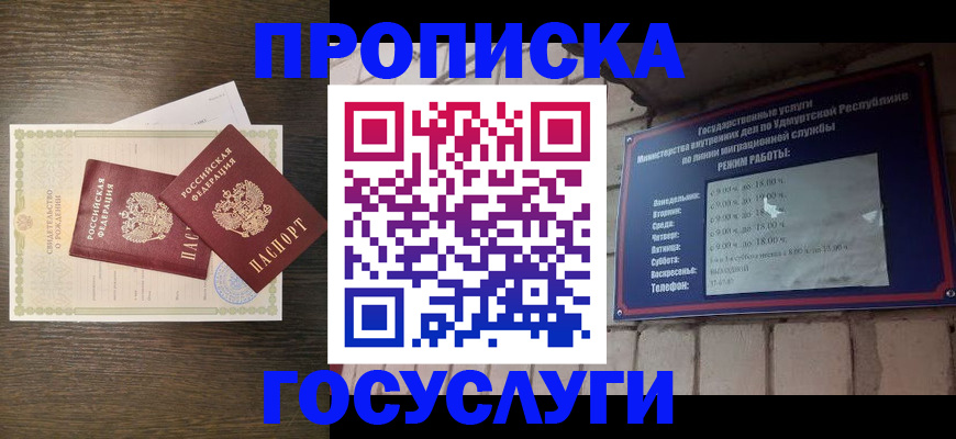 прописка законно в Дорогобуже