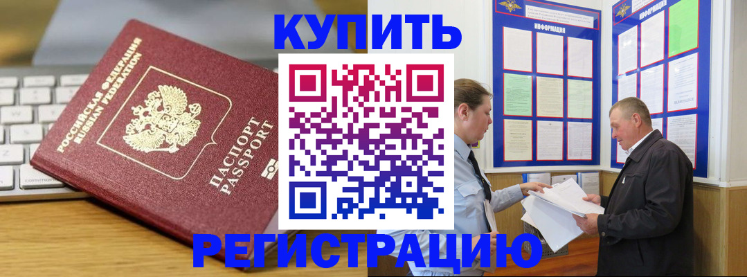 прописка ребенка в Дорогобуже